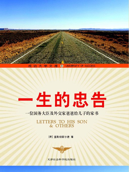 Title details for 一生的忠告 by (英)查斯特菲尔德 - Available